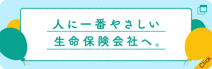 あなたのオリジナルcmをつくろう 明治安田生命 小田和正